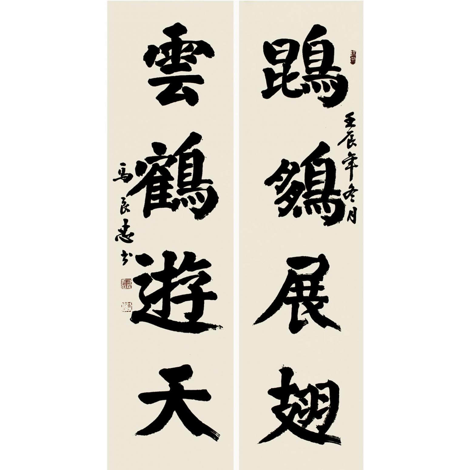 马良忠书法作品《【书法11】作者马良忠》