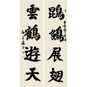 艺术品图片：艺术家马良忠书法作品名称《【书法11】作者马良忠》价格2400.00 元