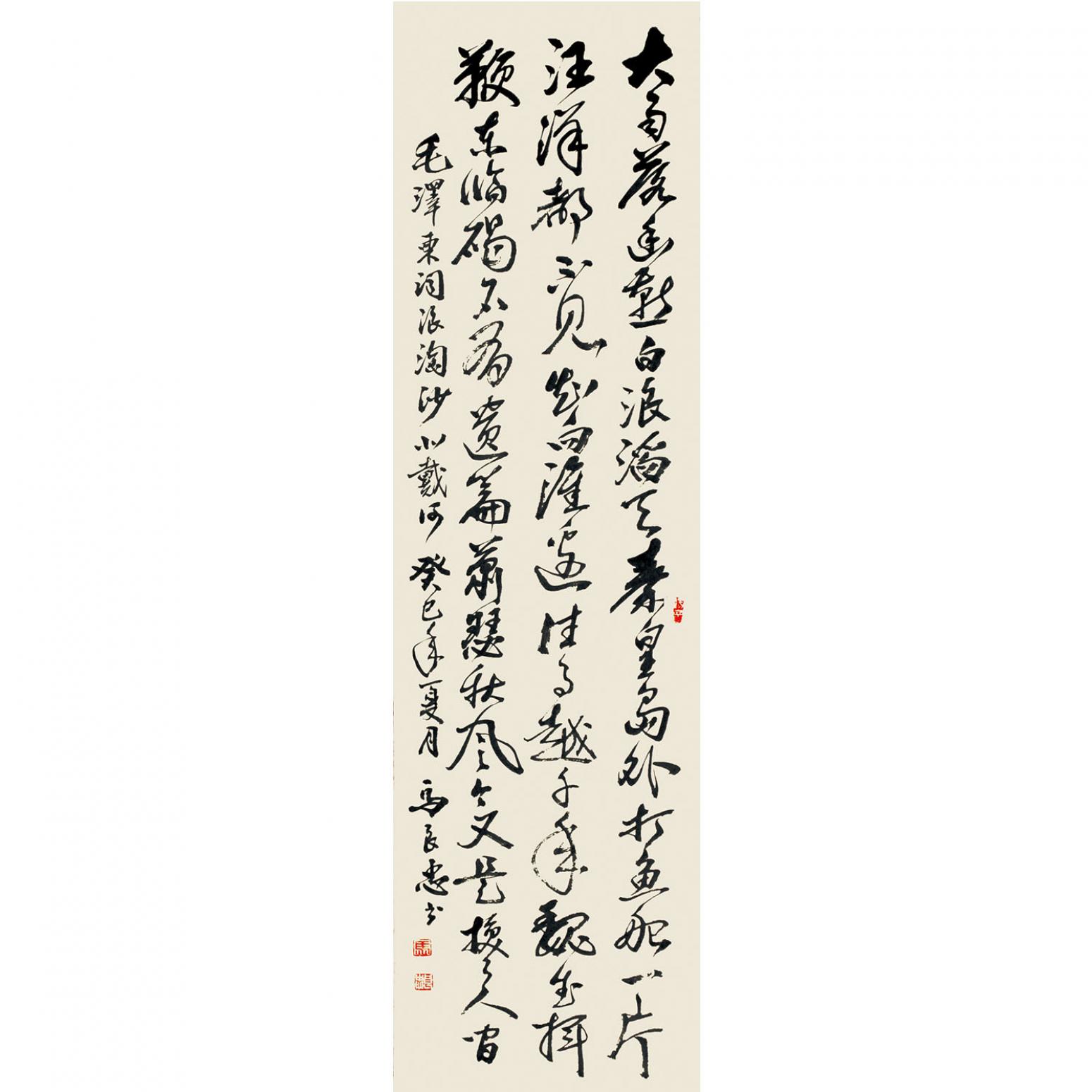 马良忠书法作品《【书法28】作者马良忠》