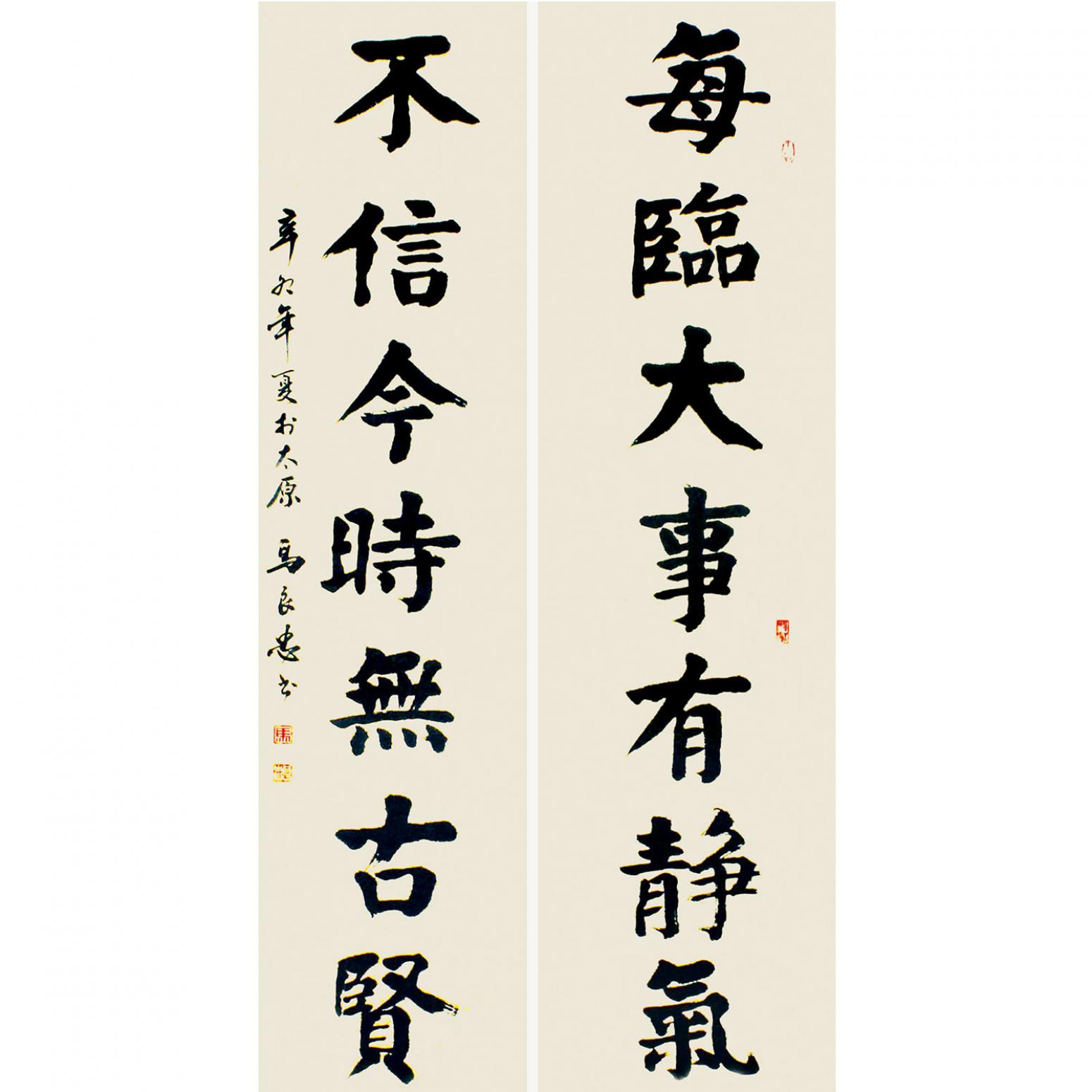 马良忠书法作品《【书法29】作者马良忠》