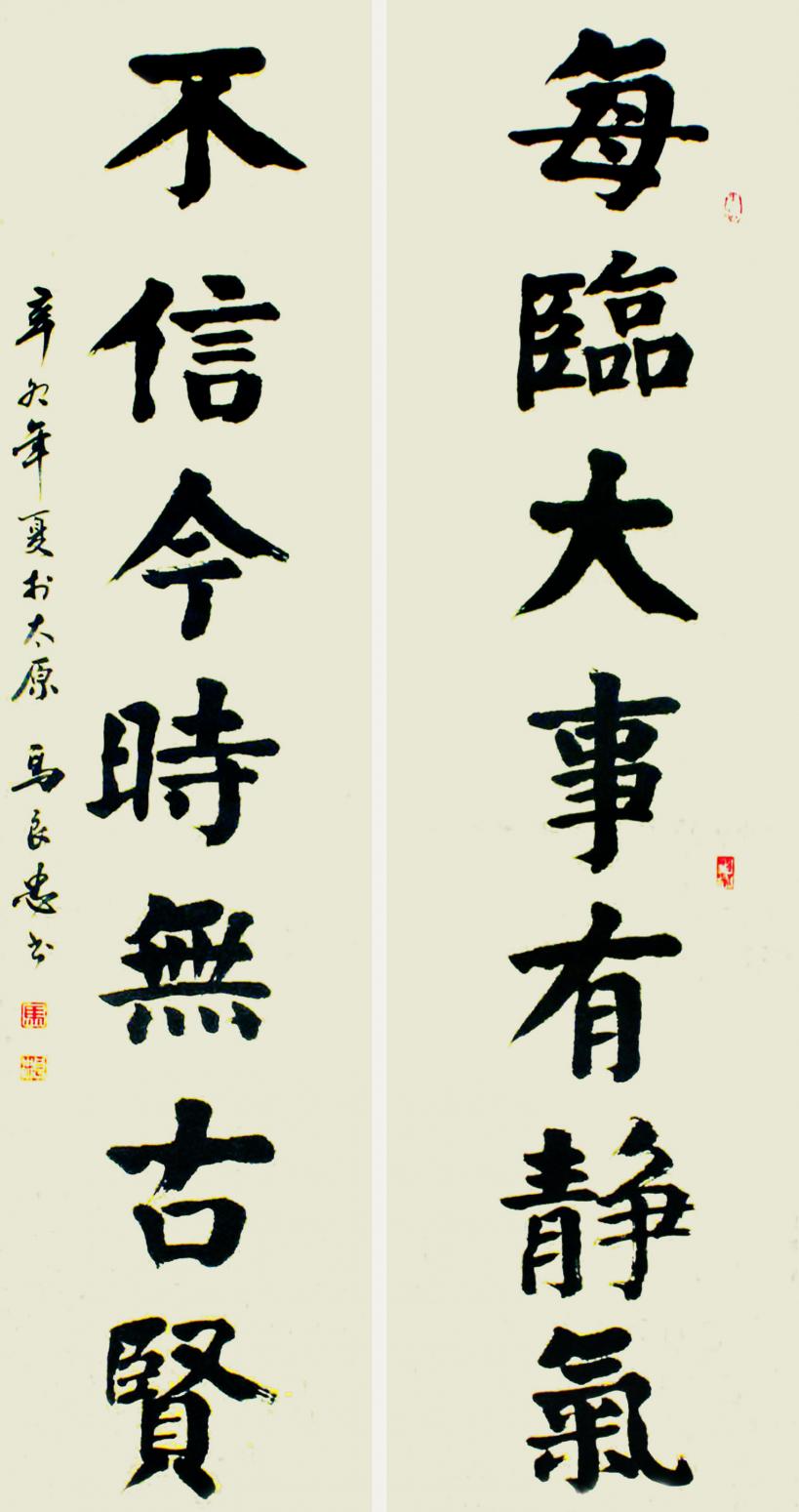 马良忠书法作品《【书法29】作者马良忠》【图0】