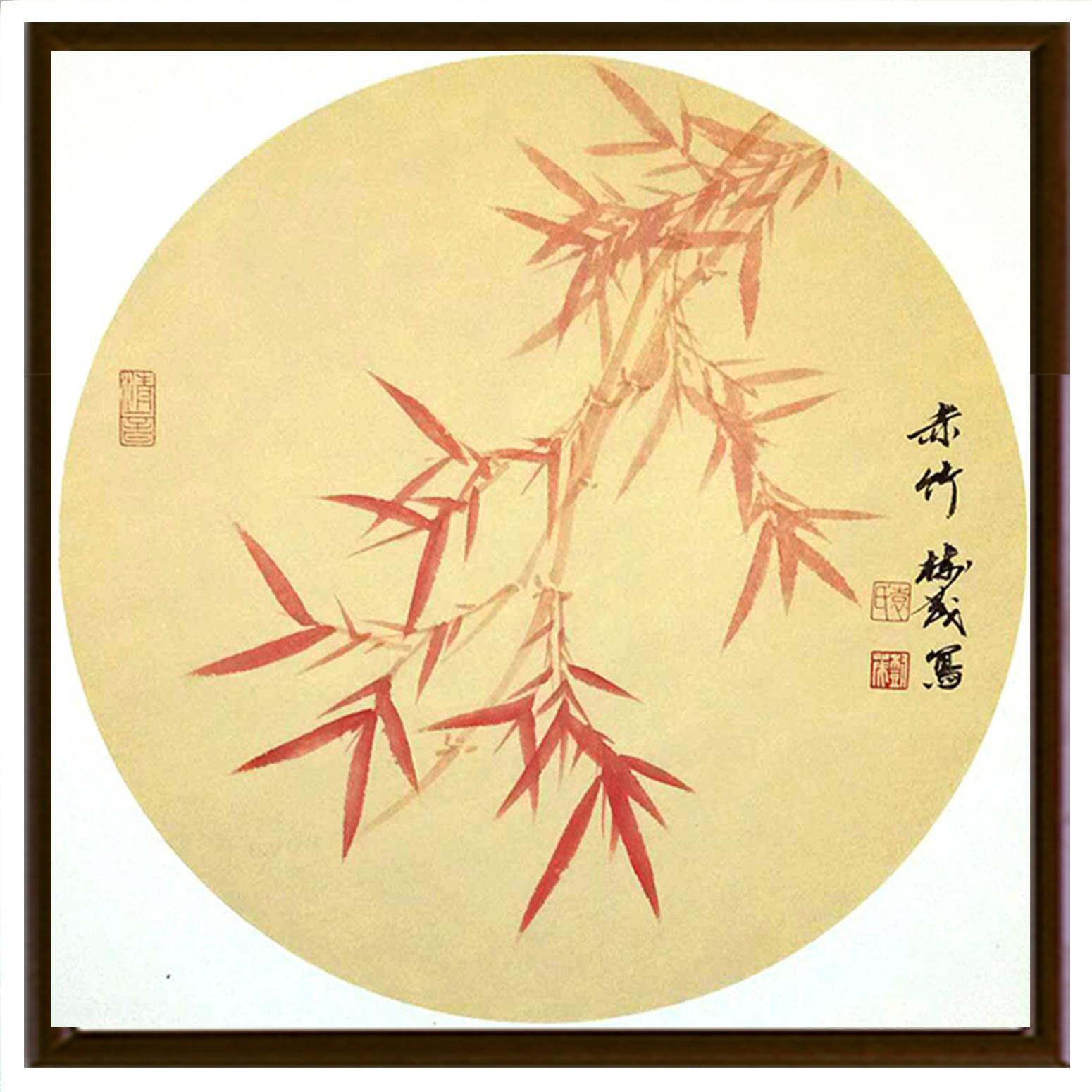 袁树茂国画作品《【赤竹2】作者袁树茂》【图2】