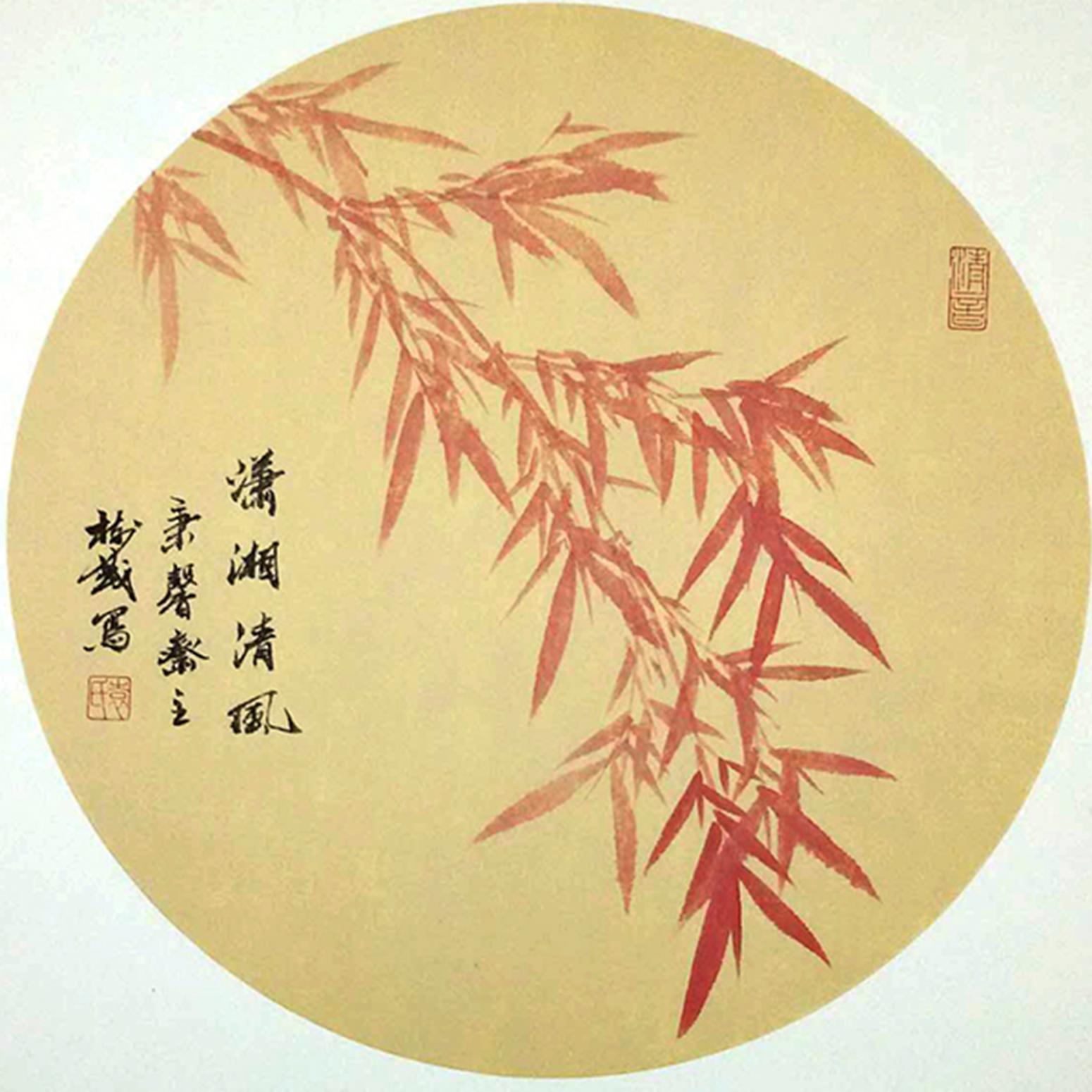 袁树茂国画作品《【潇湘清风】作者袁树茂》【图0】