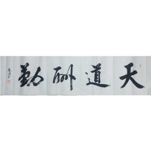 耿涛书法作品《【天道酬勤】作者耿涛》价格480.00元
