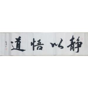 耿涛书法作品《【静以悟道】作者耿涛》价格480.00元