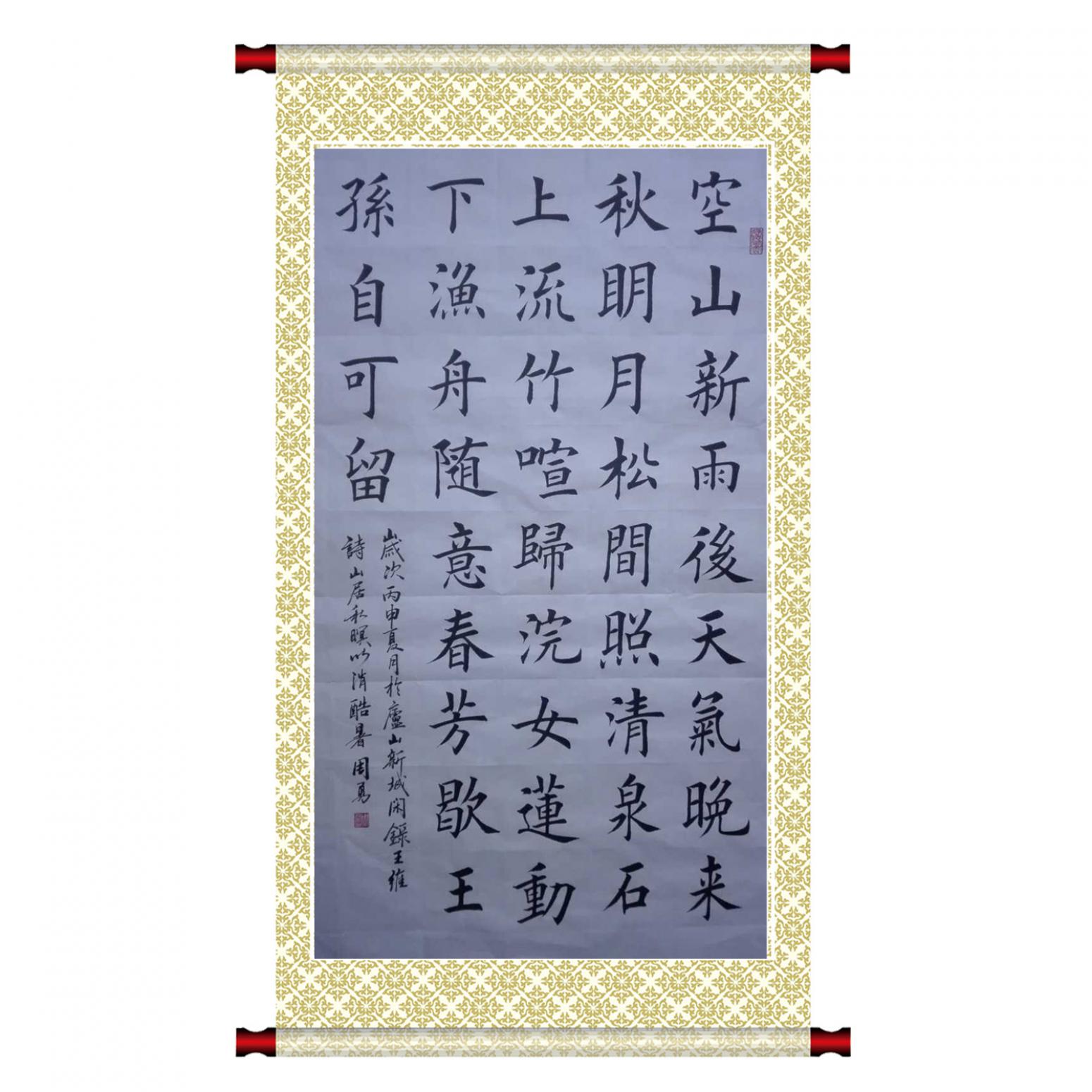 周勇书法作品《【诗文】作者周勇》【图1】