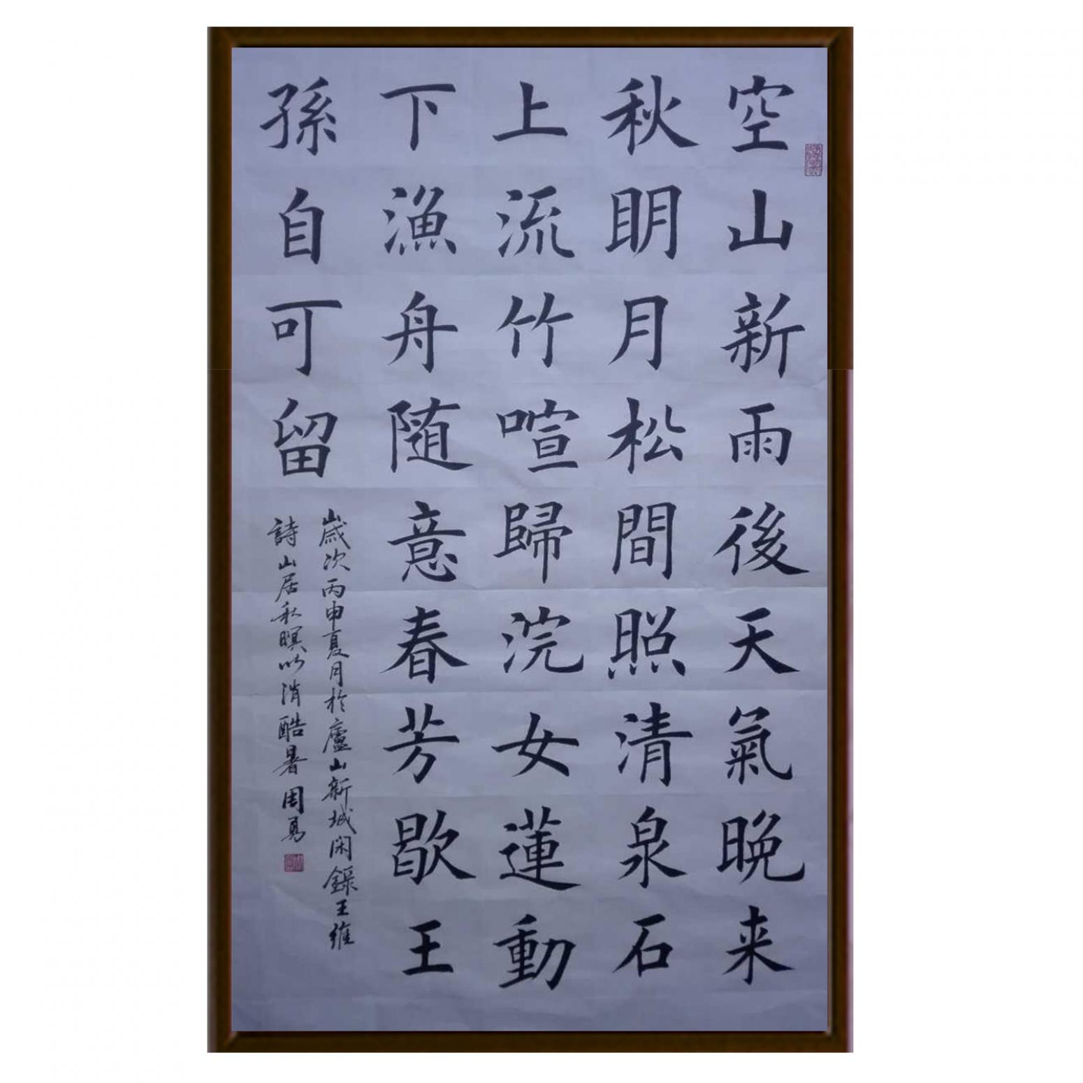 周勇书法作品《【诗文】作者周勇》【图2】