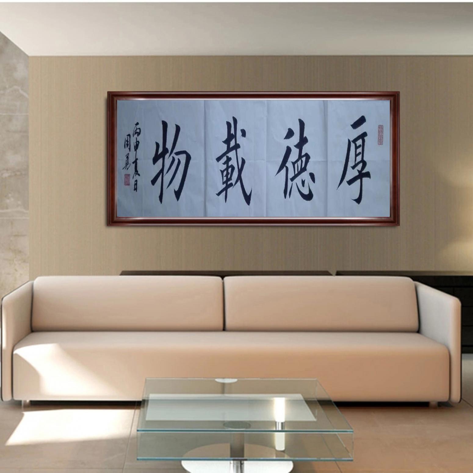 周勇书法作品《【厚德载物】作者周勇》【图3】