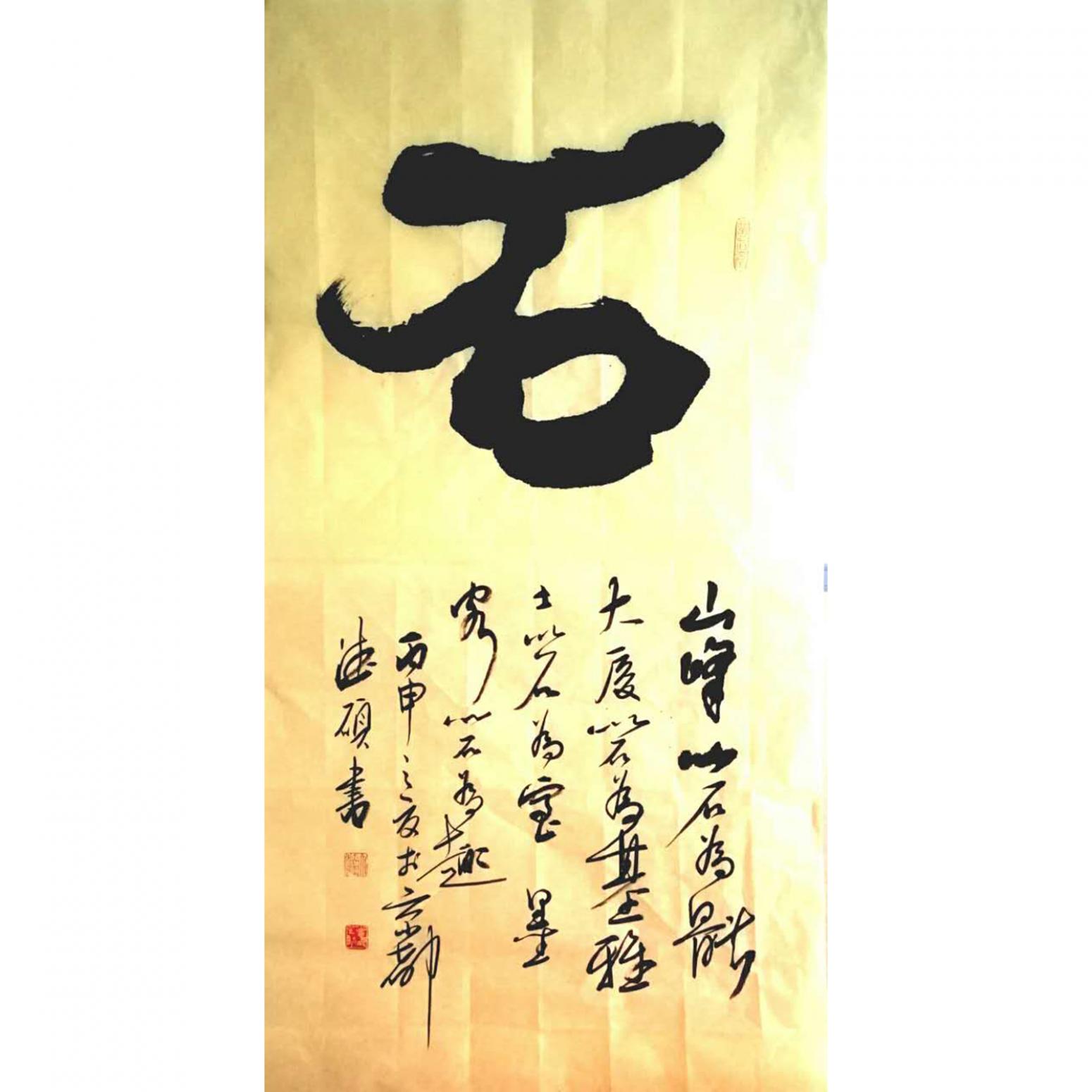 王德硕书法作品《【书法6】作者王德硕》