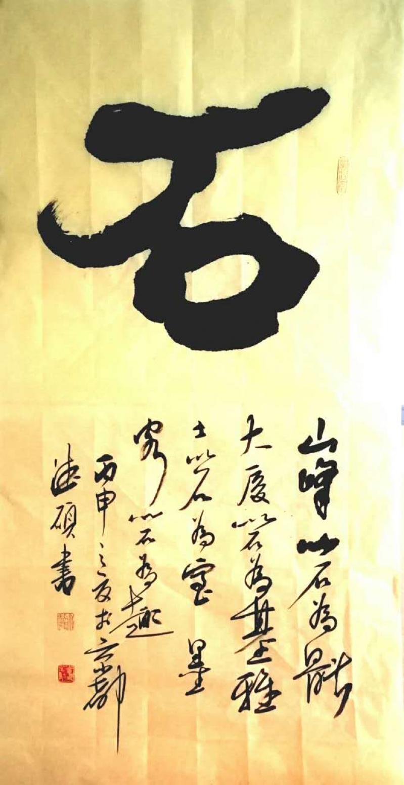 王德硕书法作品《【书法6】作者王德硕》【图0】