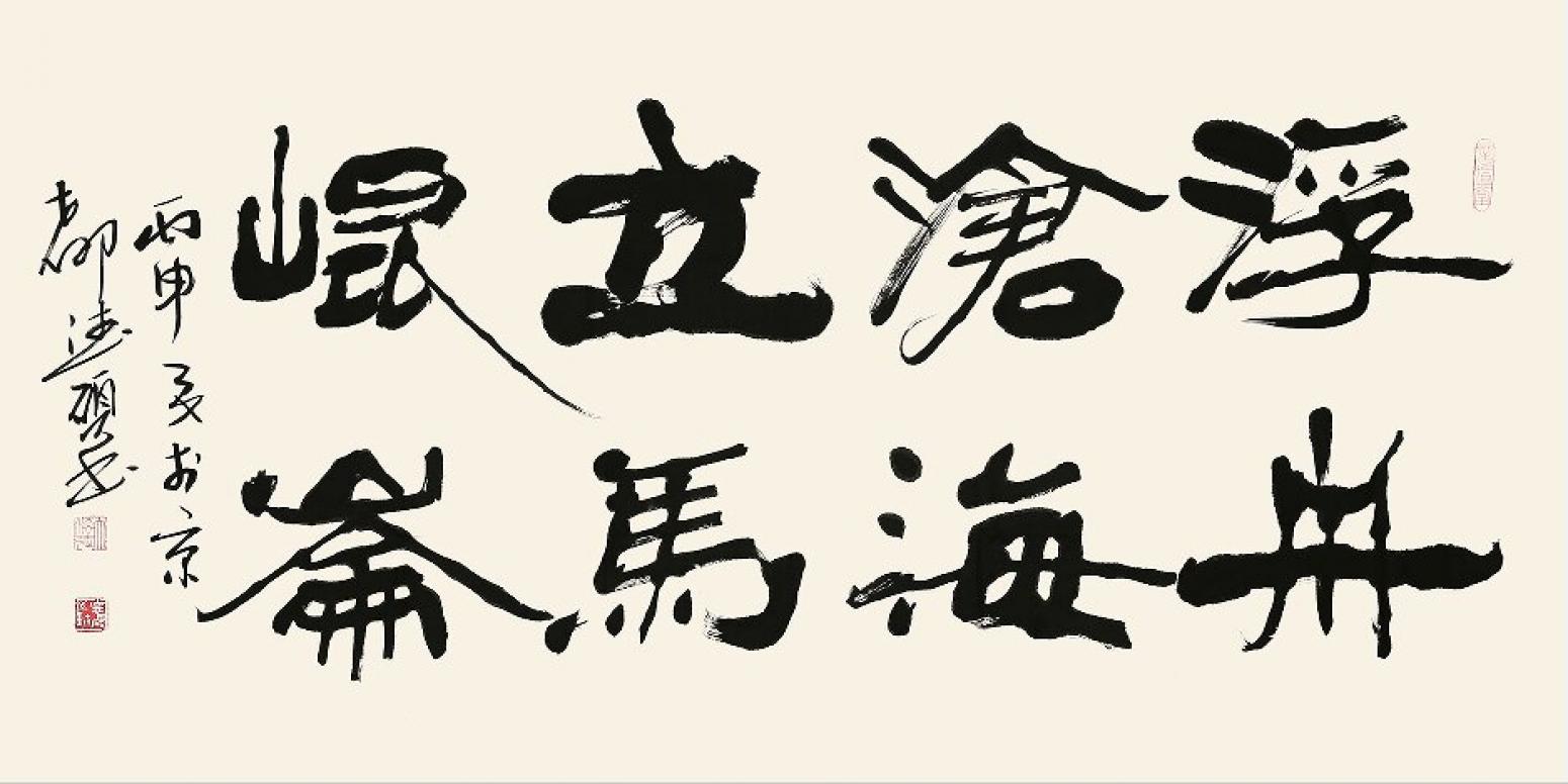 王德硕书法作品《【书法7】作者王德硕》【图0】