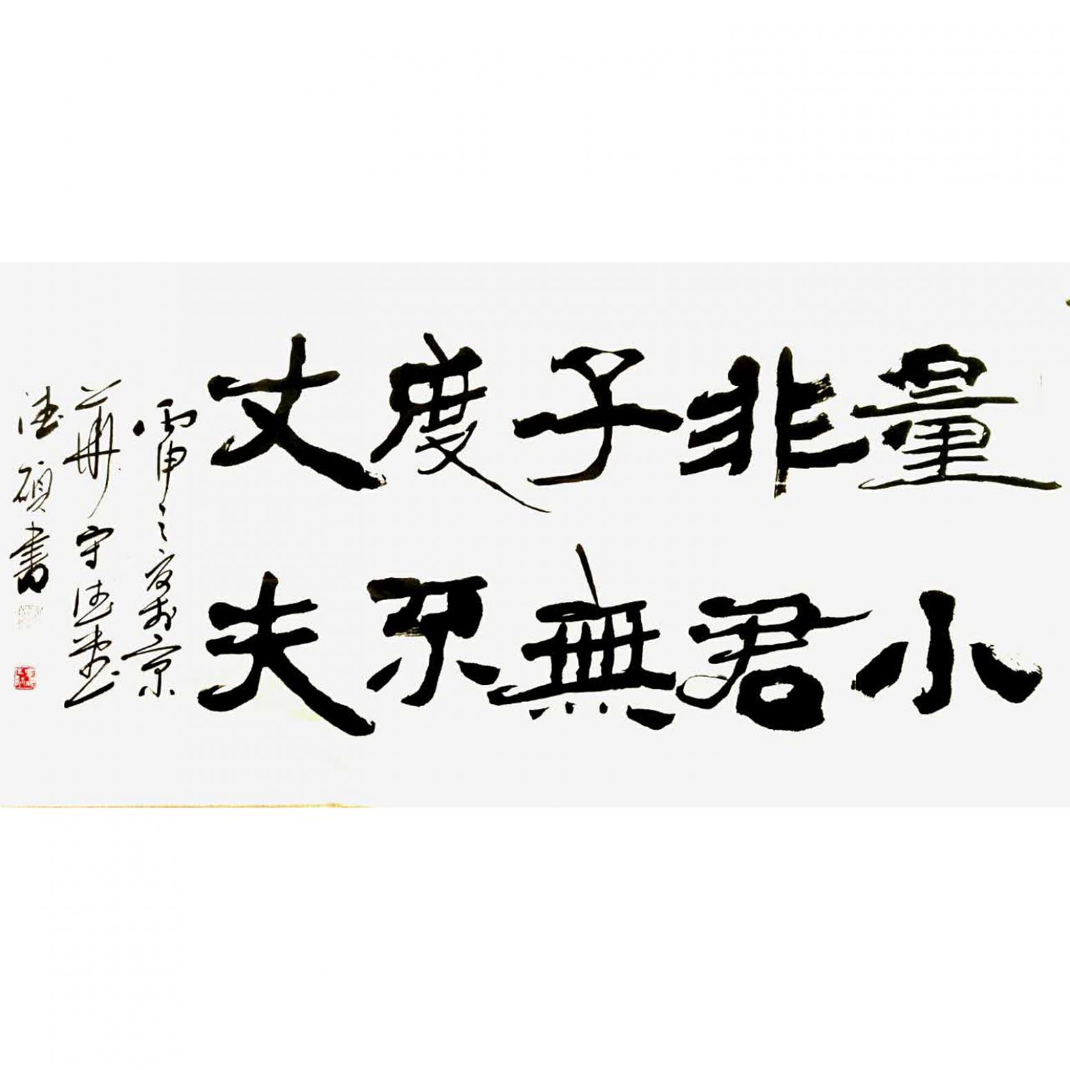 王德硕书法作品《【书法9】作者王德硕》