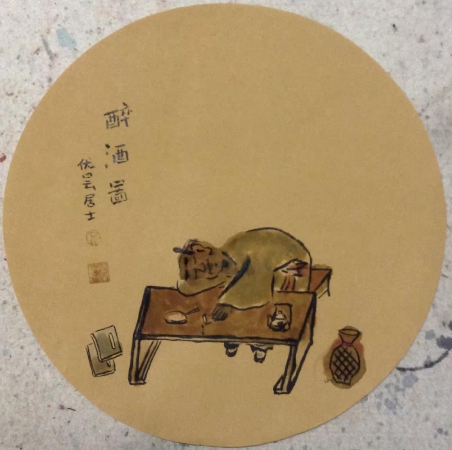 宋荣杰国画作品《【醉酒图】作者宋荣杰》【图0】