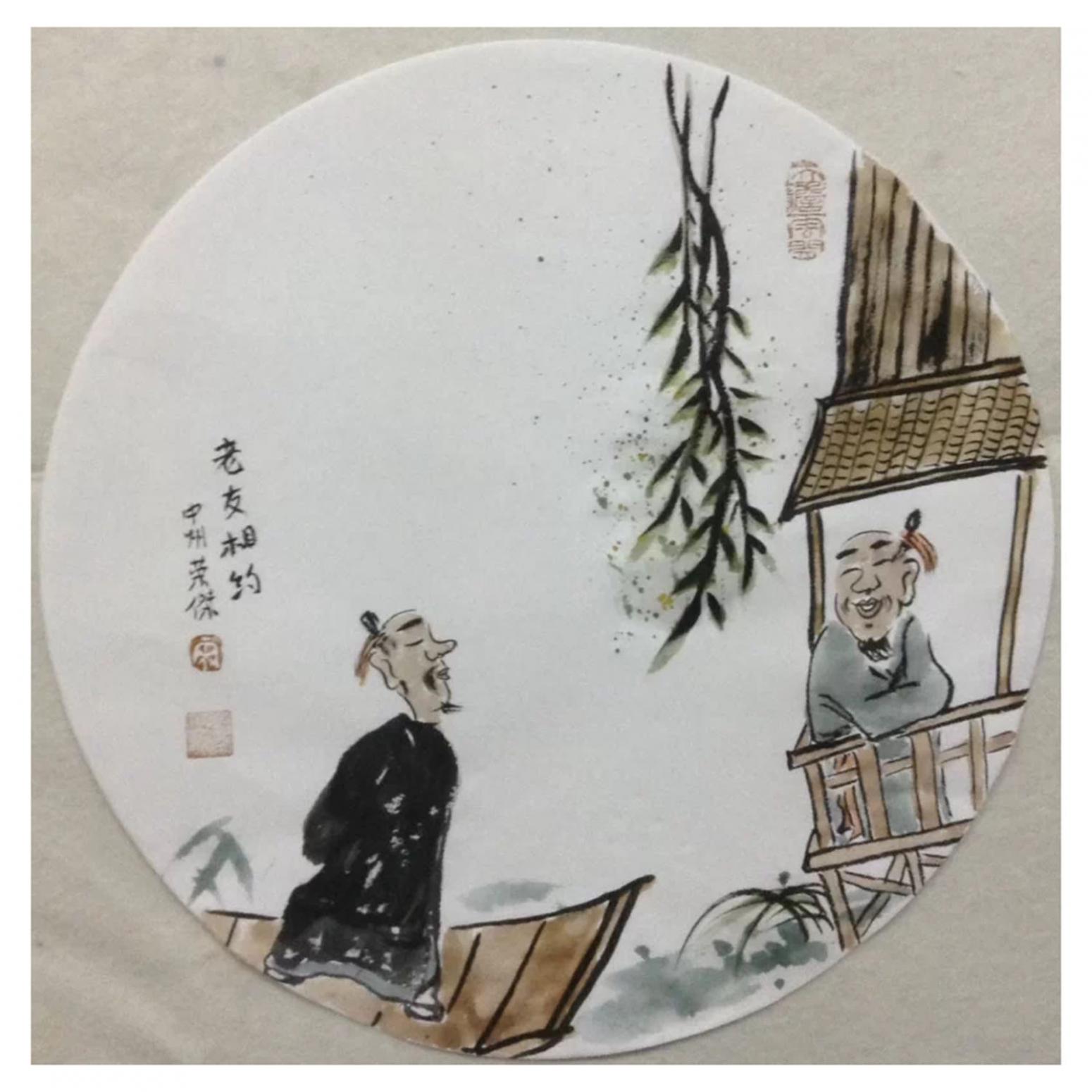 宋荣杰国画作品《【老友相约】作者宋荣杰》