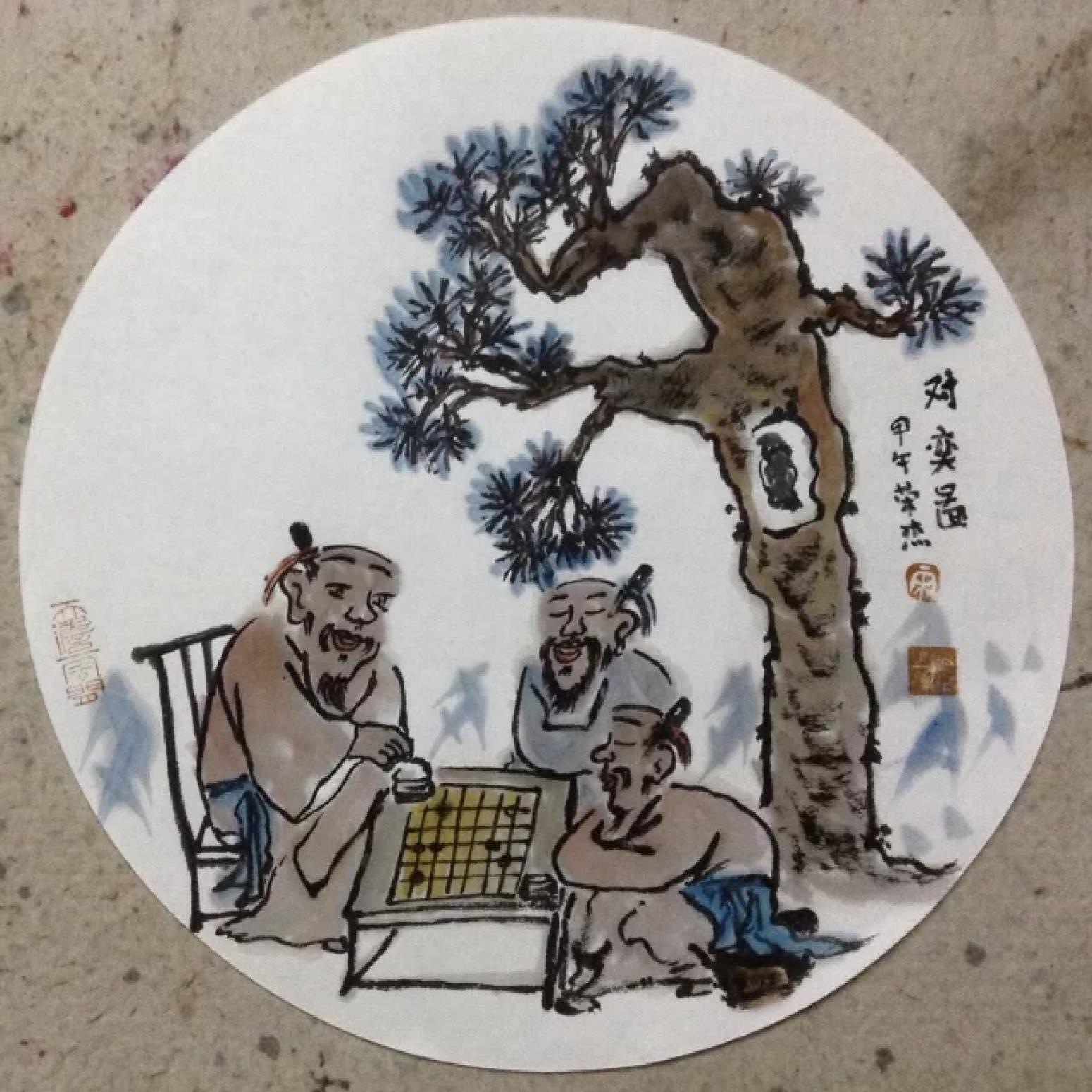 宋荣杰国画作品《【对奕图】作者宋荣杰》【图0】