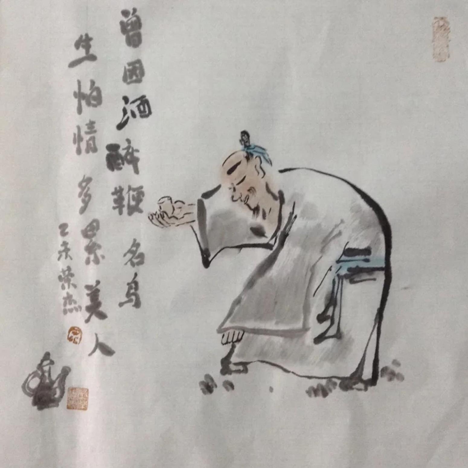 宋荣杰国画作品《【酒醉】作者宋荣杰》【图0】