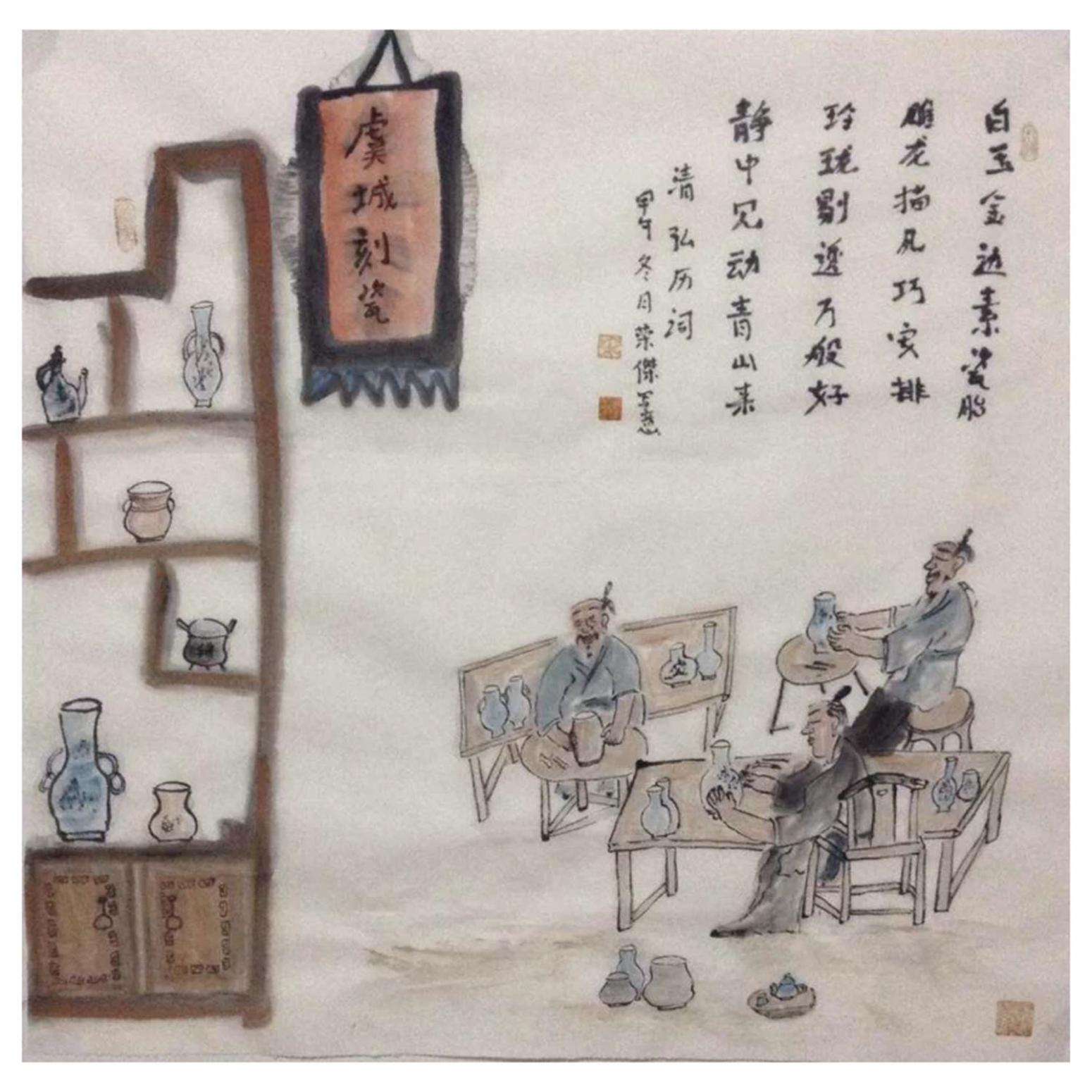 宋荣杰国画作品《【刻瓷】作者宋荣杰》