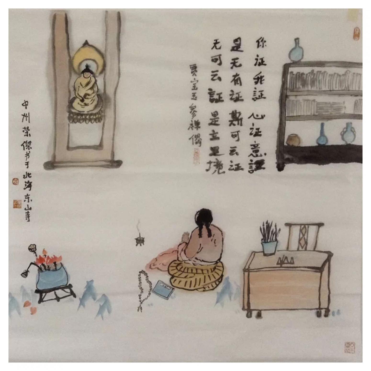 宋荣杰国画作品《【证】作者宋荣杰》