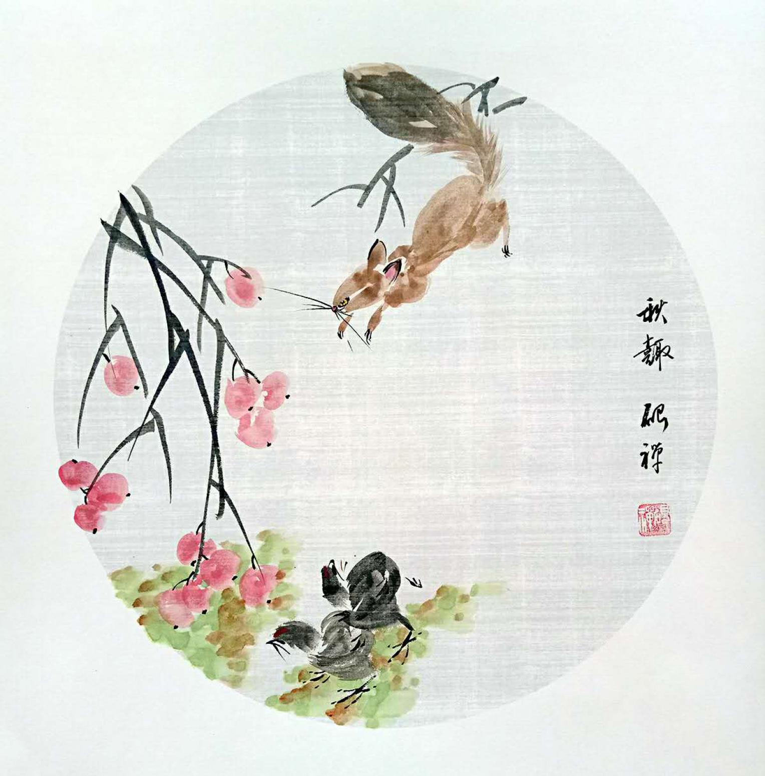 张清永国画作品《【秋趣】作者张清永》【图0】