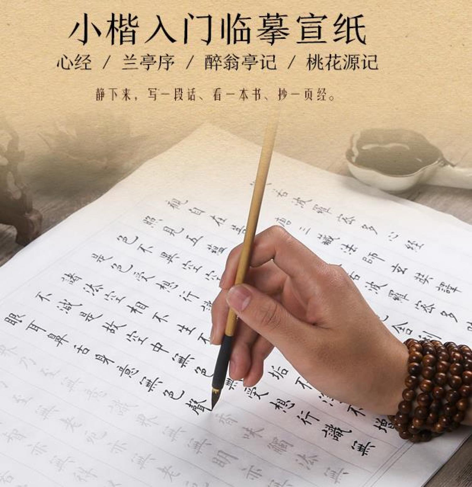 文玩杂项作品《小楷毛笔字贴》