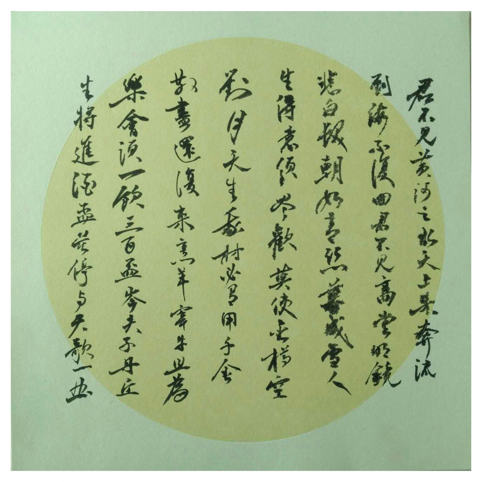 罗杰书法作品《【君不见黄河】作者罗杰》