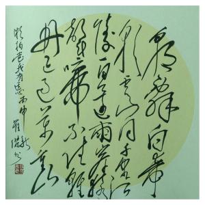 艺术品图片：艺术家罗杰书法作品名称《【草书1】作者罗杰》价格950.00 元