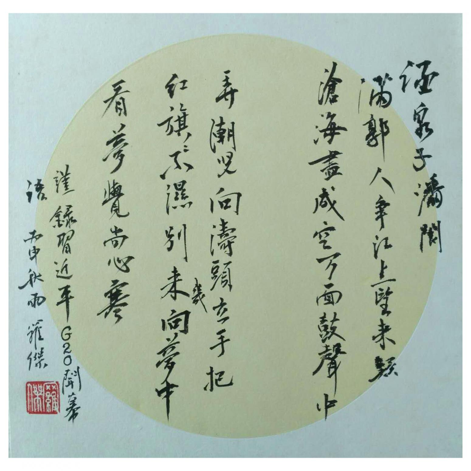 罗杰书法作品《【书法】作者罗杰》