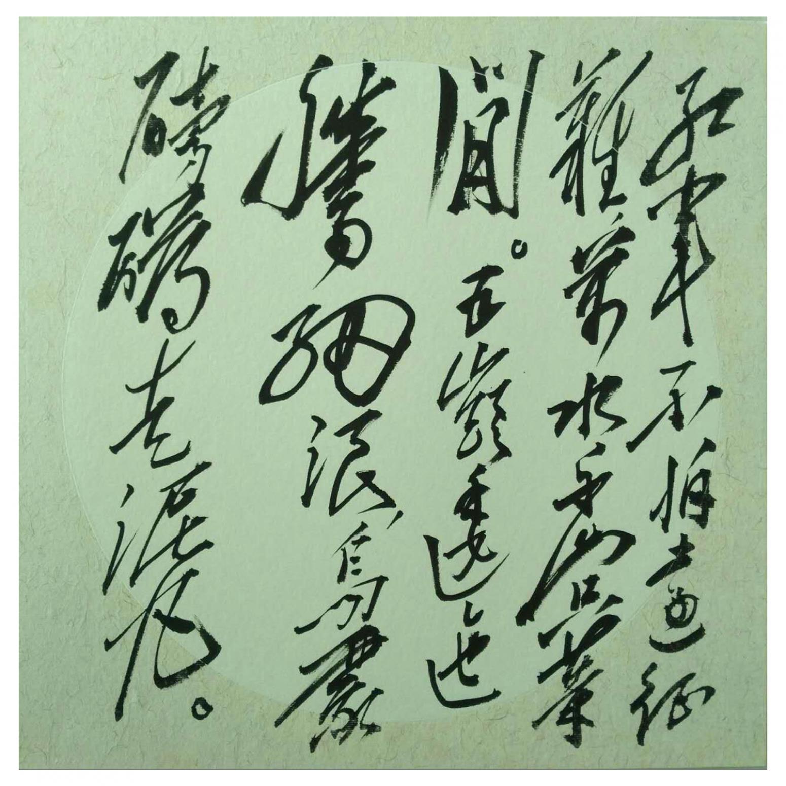 罗杰书法作品《【草书2】作者罗杰》