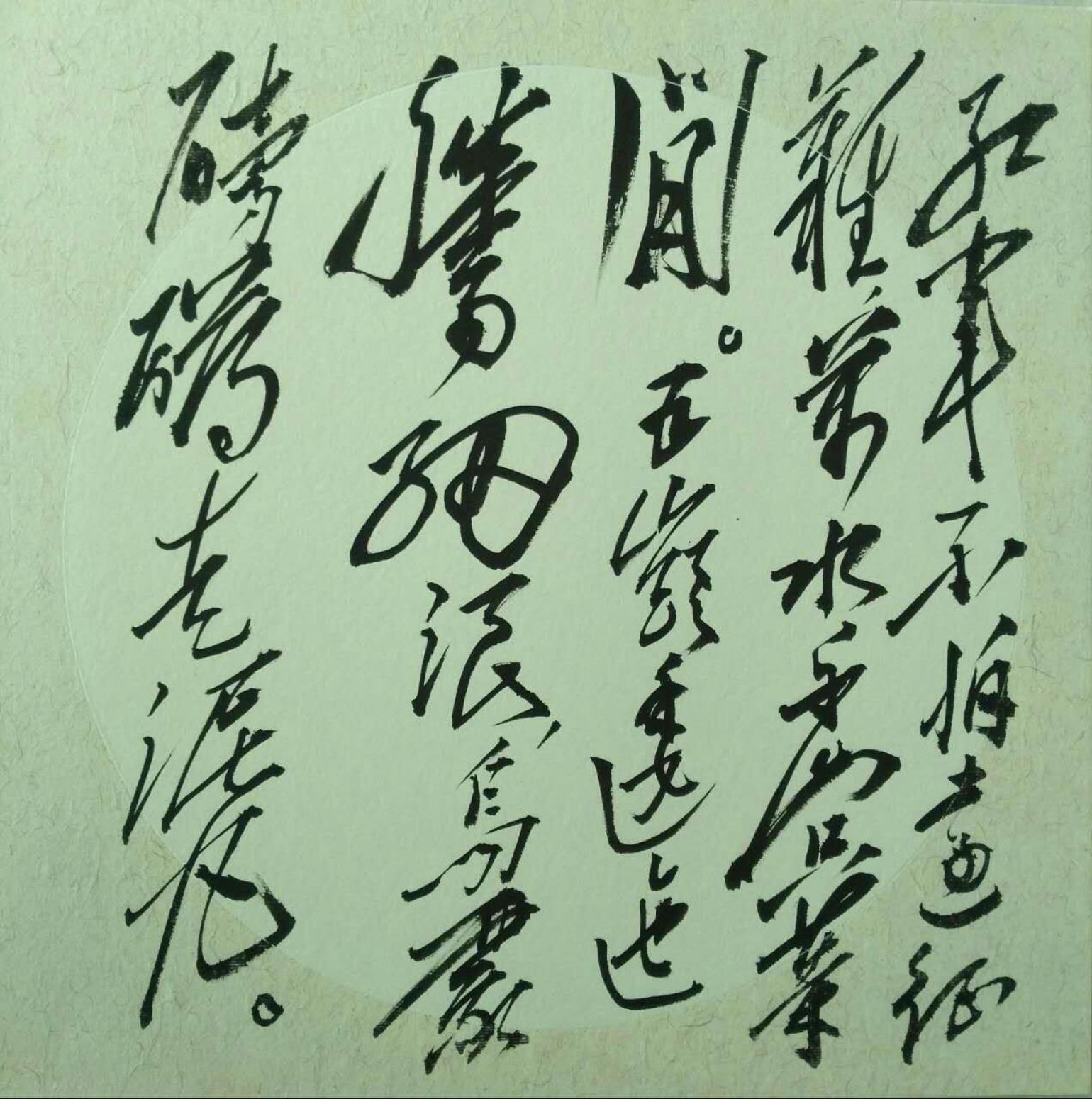 罗杰书法作品《【草书2】作者罗杰》【图0】