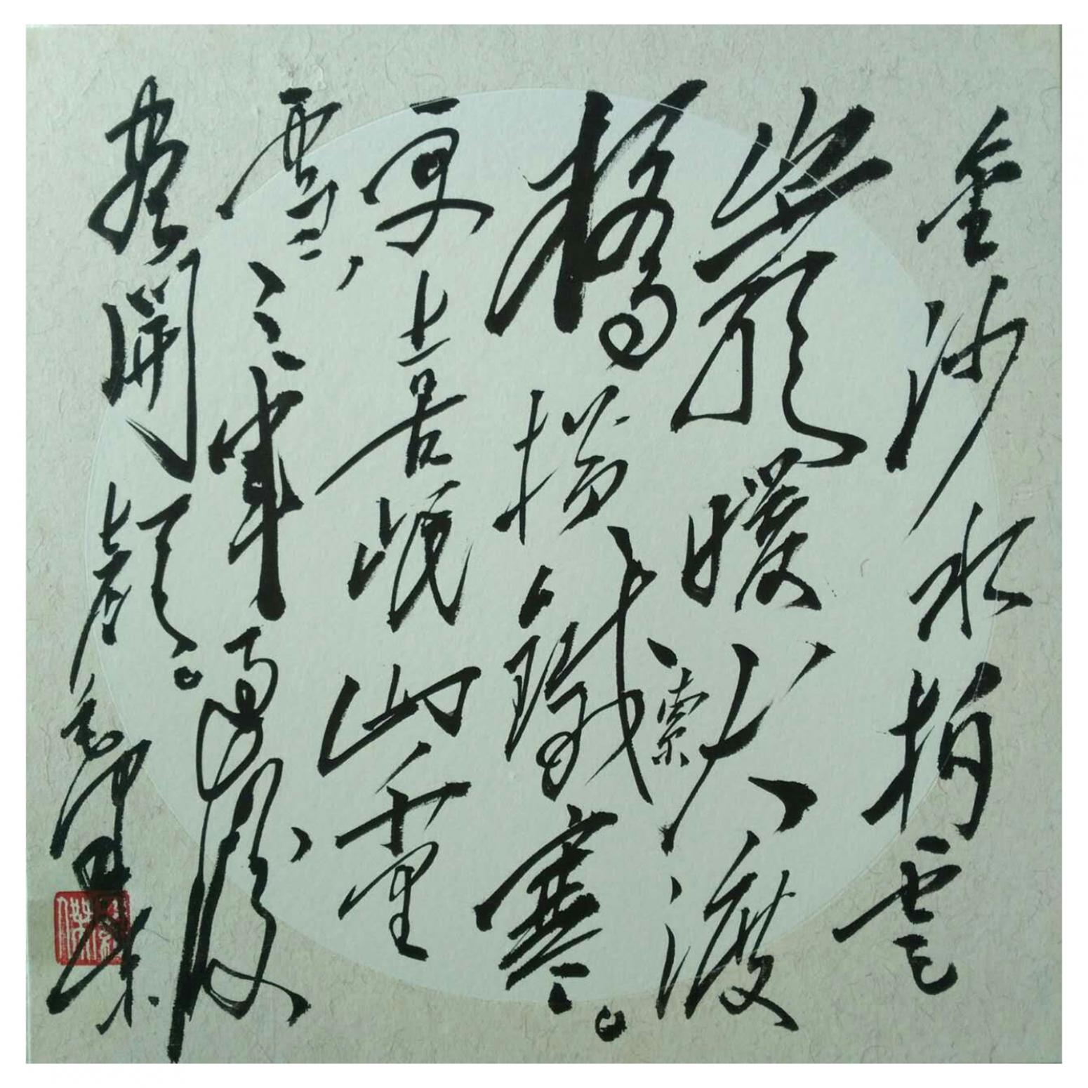 罗杰书法作品《【草书3】作者罗杰》