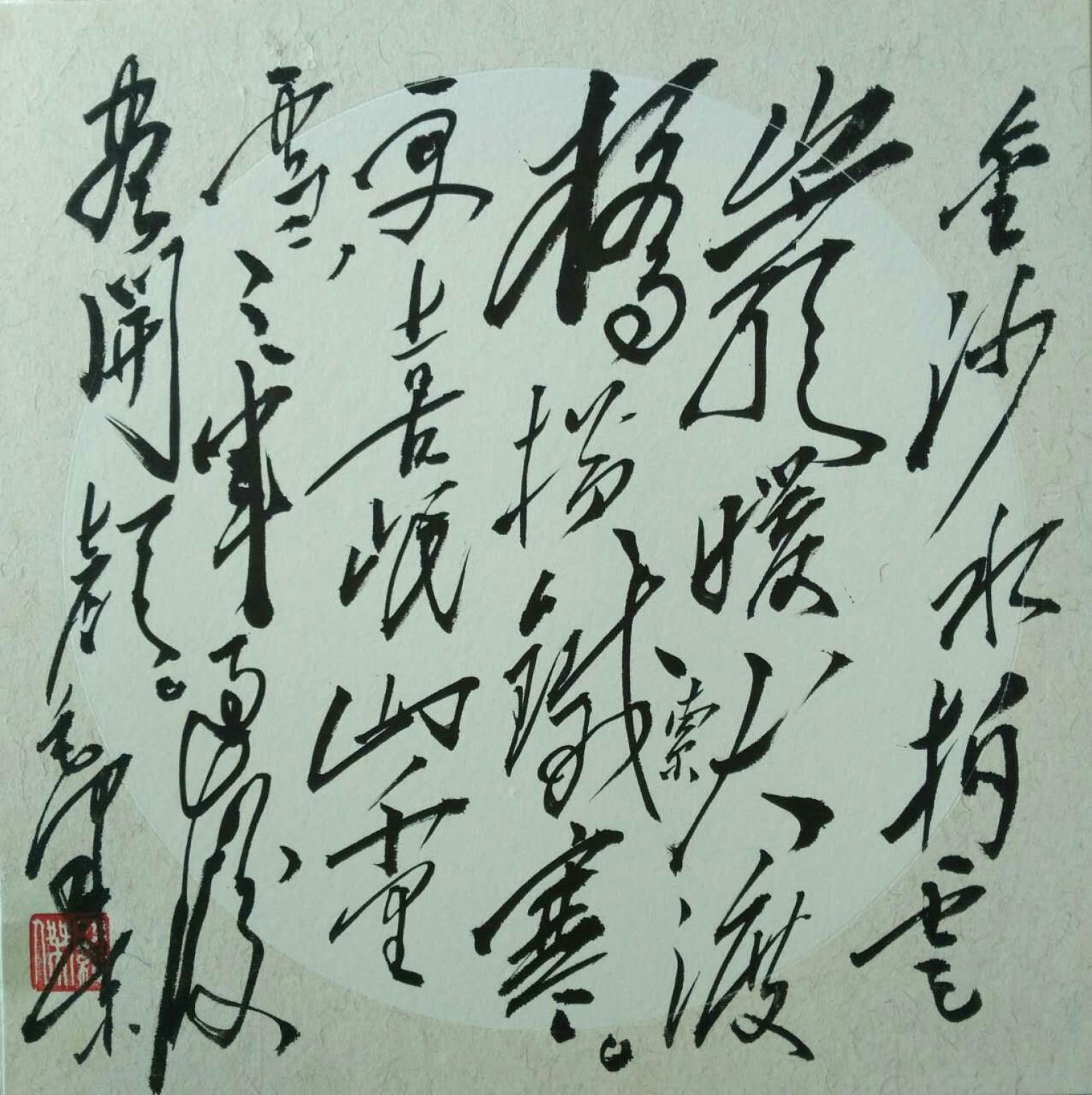 罗杰书法作品《【草书3】作者罗杰》【图0】