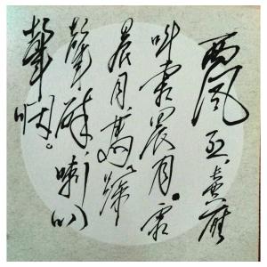 艺术品图片：艺术家罗杰书法作品名称《【草书5】作者罗杰》价格2325.00 元