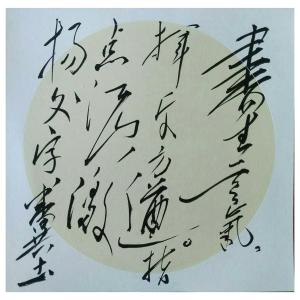 艺术品图片：艺术家罗杰书法作品名称《【草书9】作者罗杰》价格4725.00 元