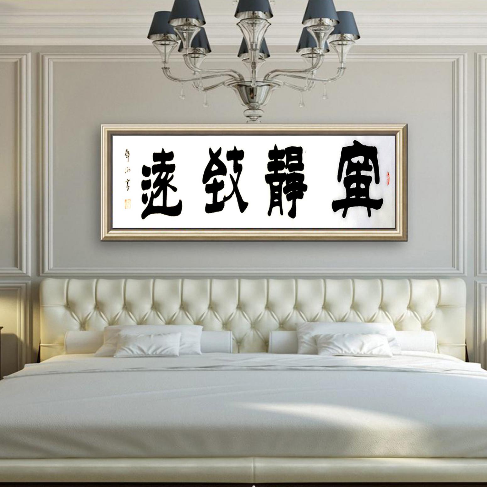 邓澍书法作品《【宁静致远】作者邓澍》【图3】