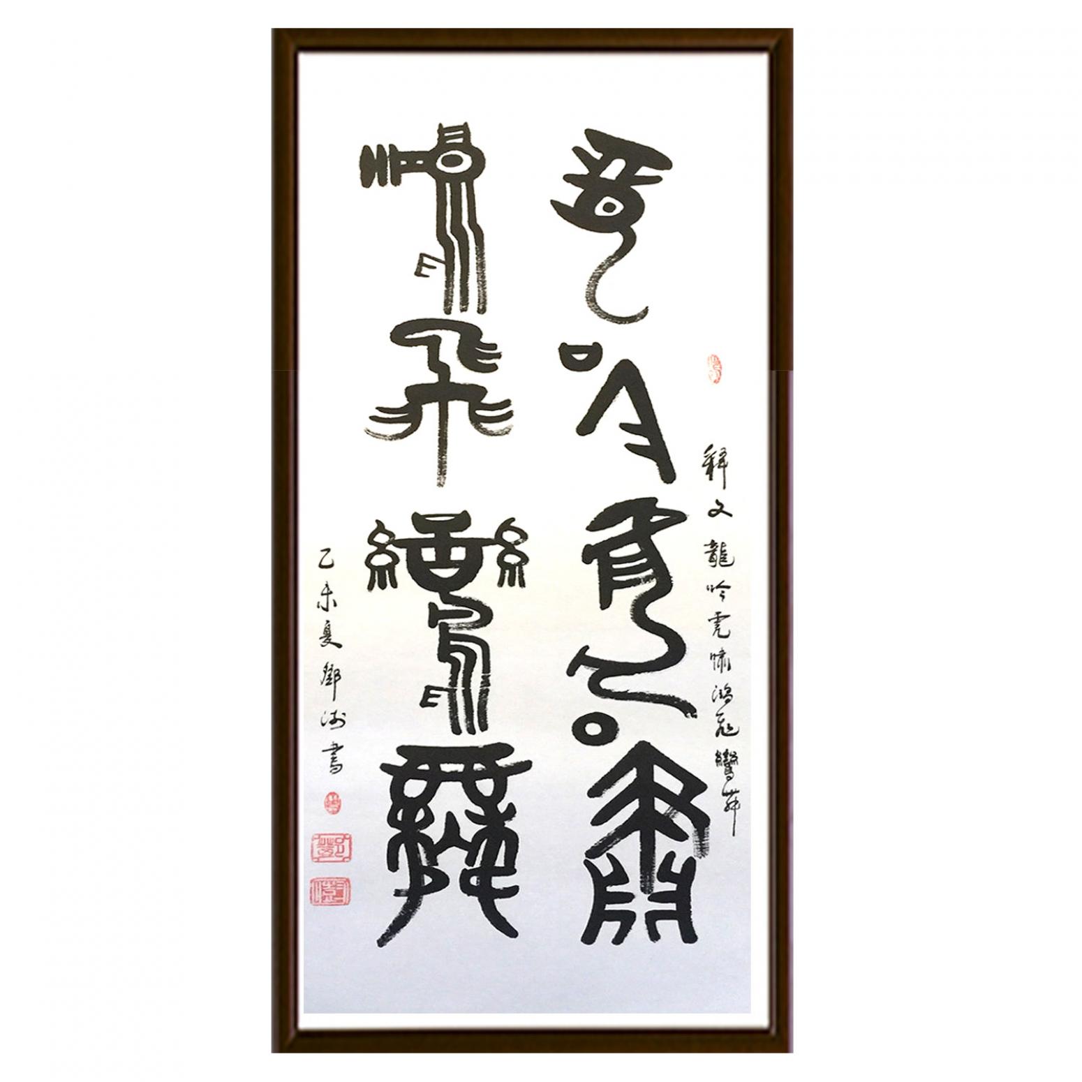 邓澍书法作品《【书法】作者邓澍》【图2】