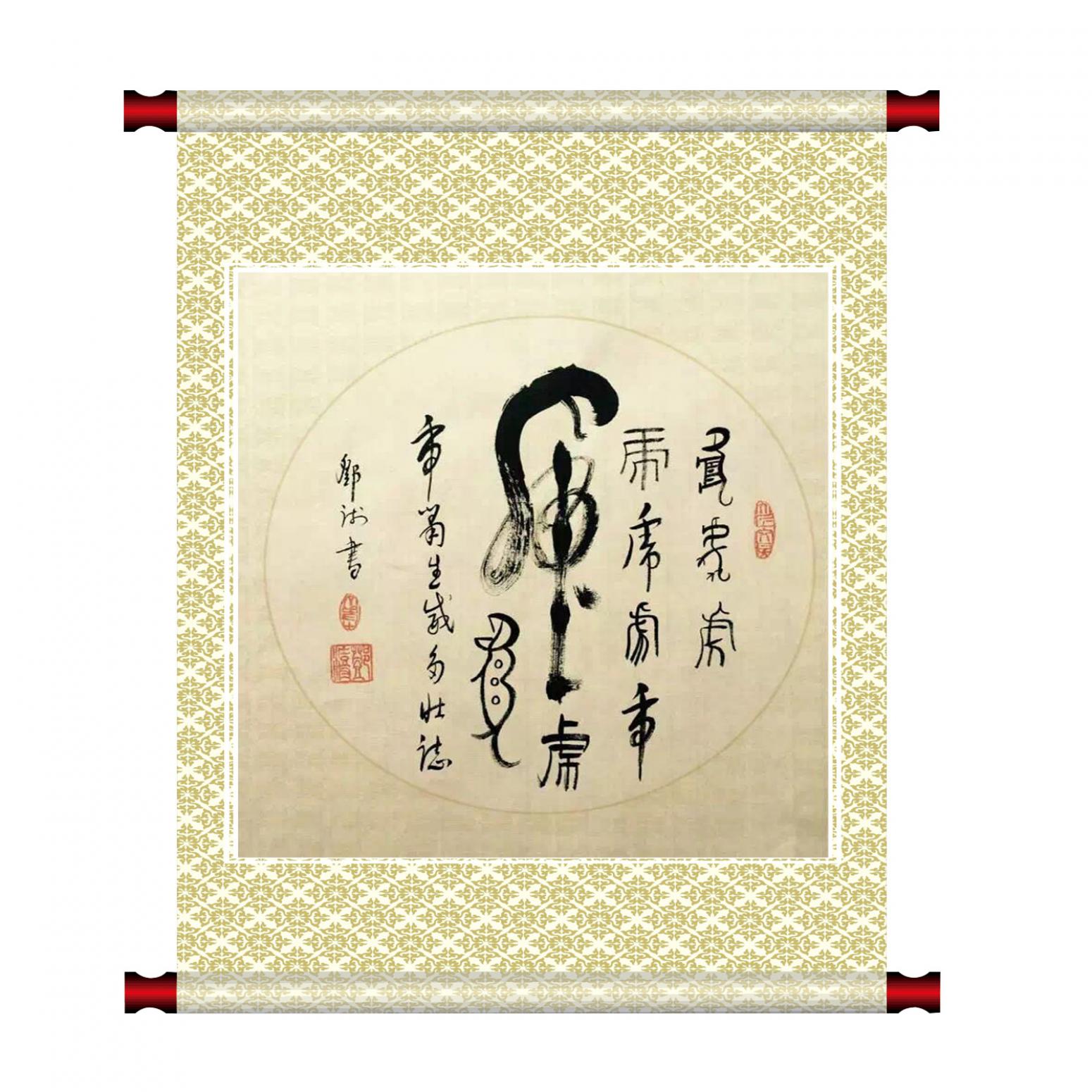 邓澍书法作品《【虎】作者邓澍》【图1】