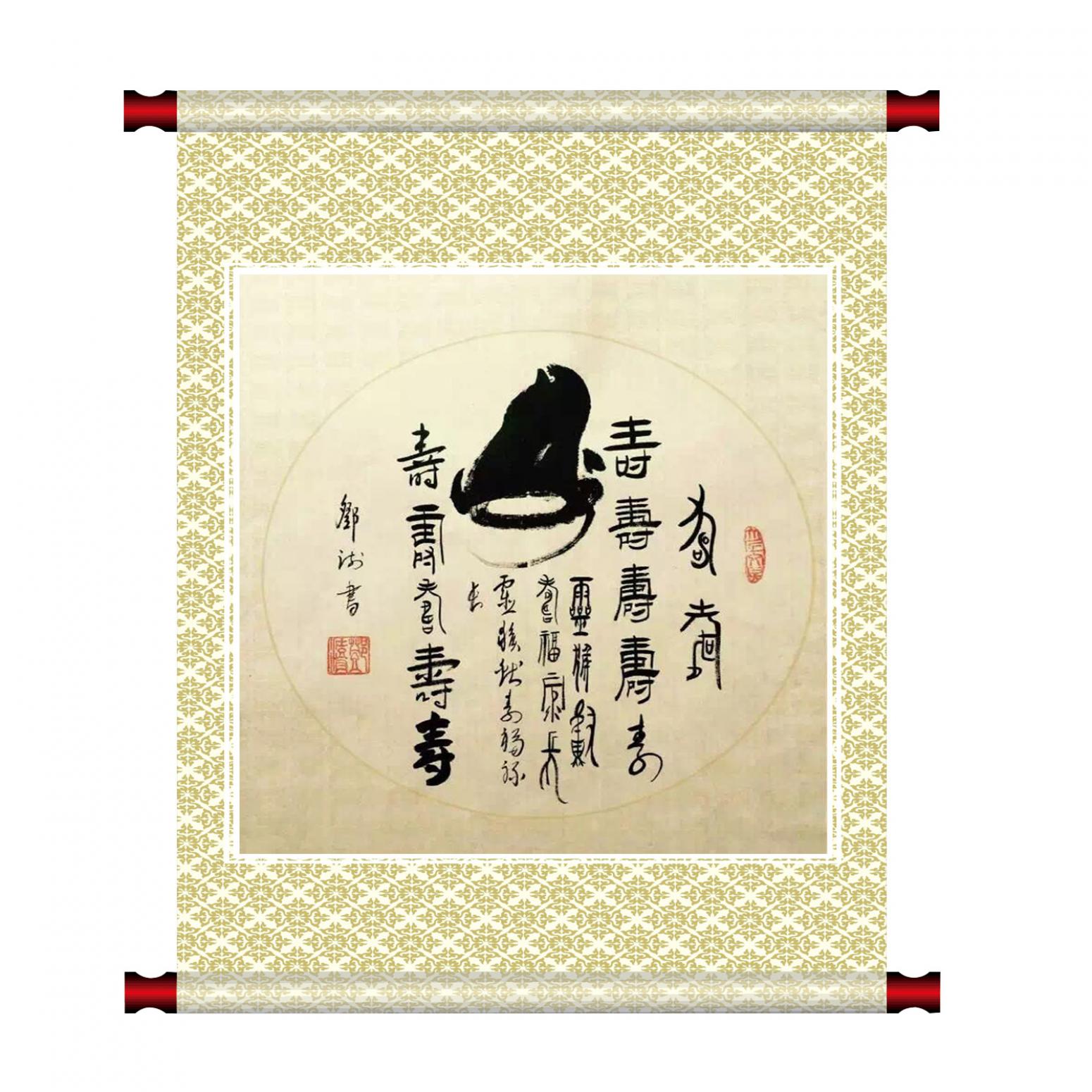 邓澍书法作品《【生肖猴】作者邓澍》【图1】