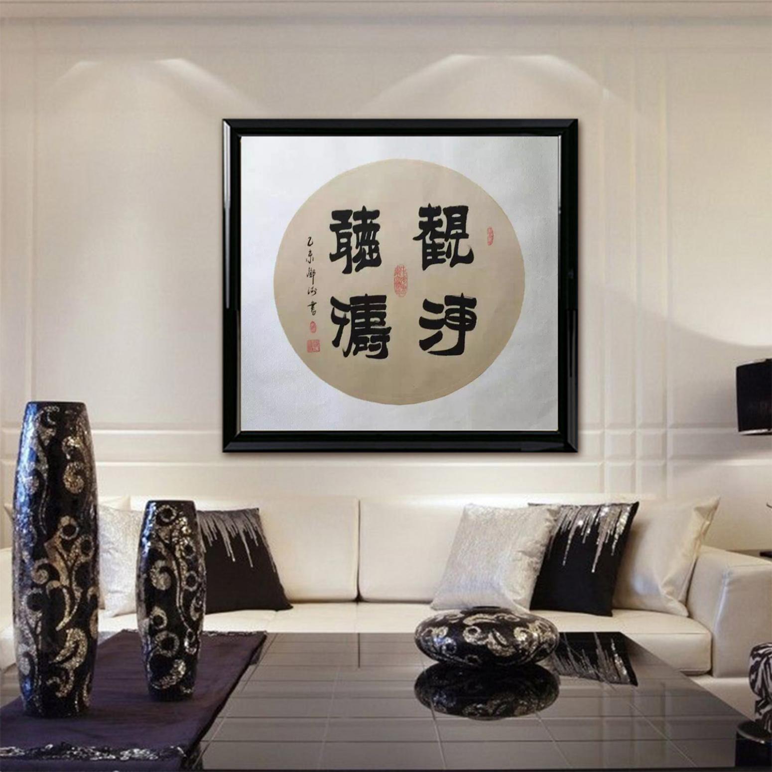 邓澍书法作品《【观海听涛】作者邓澍》【图3】