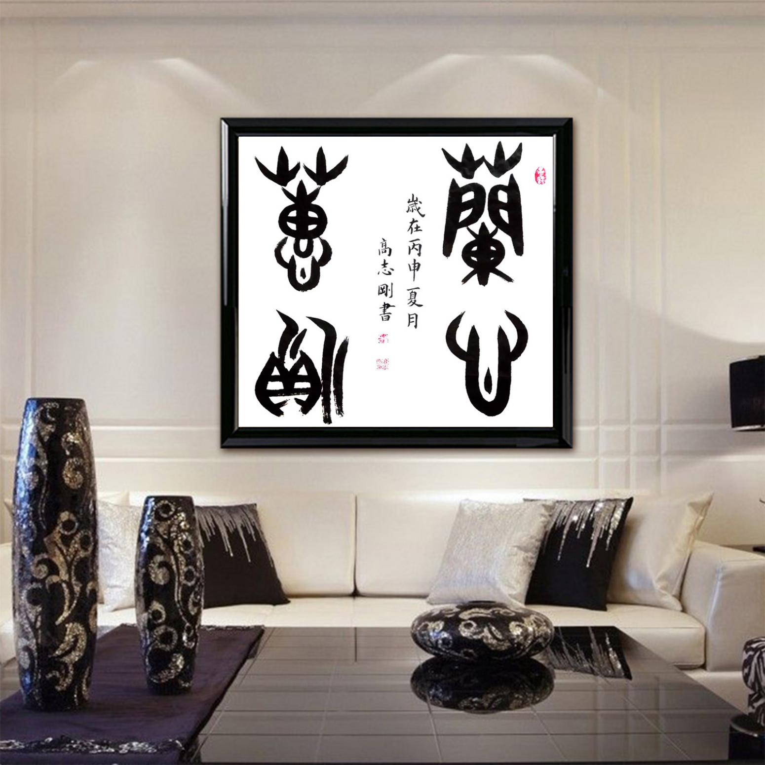 高志刚书法作品《【书法 可定制】作者高志刚》【图3】