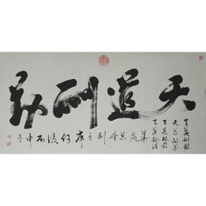 艺术品图片：艺术家何俊书法作品名称《【天道酬勤】作者何俊》议价