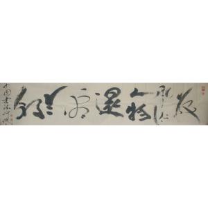 艺术品图片：艺术家何俊书法作品名称《数风流人物还看今朝》议价