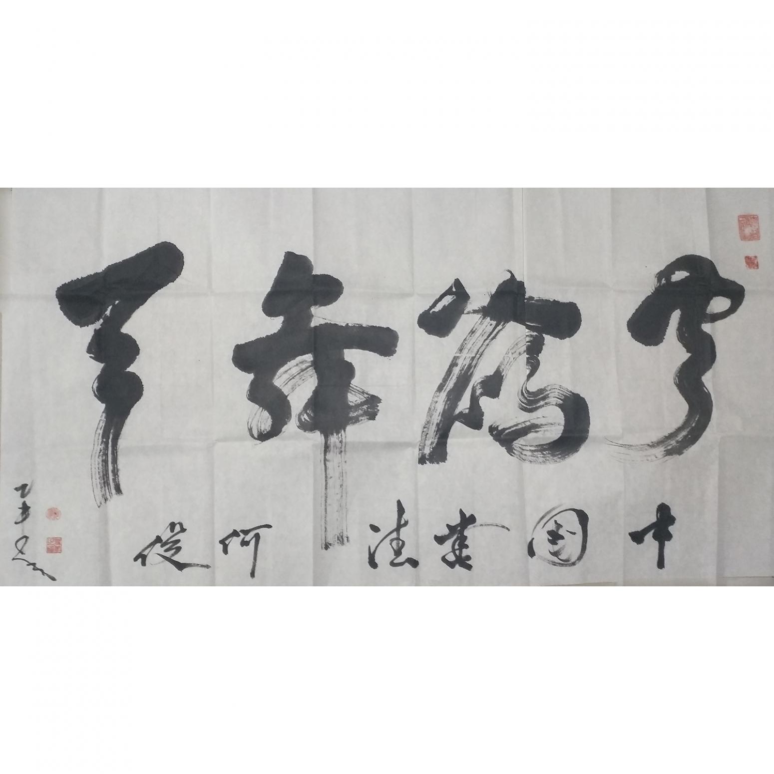 何俊书法作品《书法草书4》