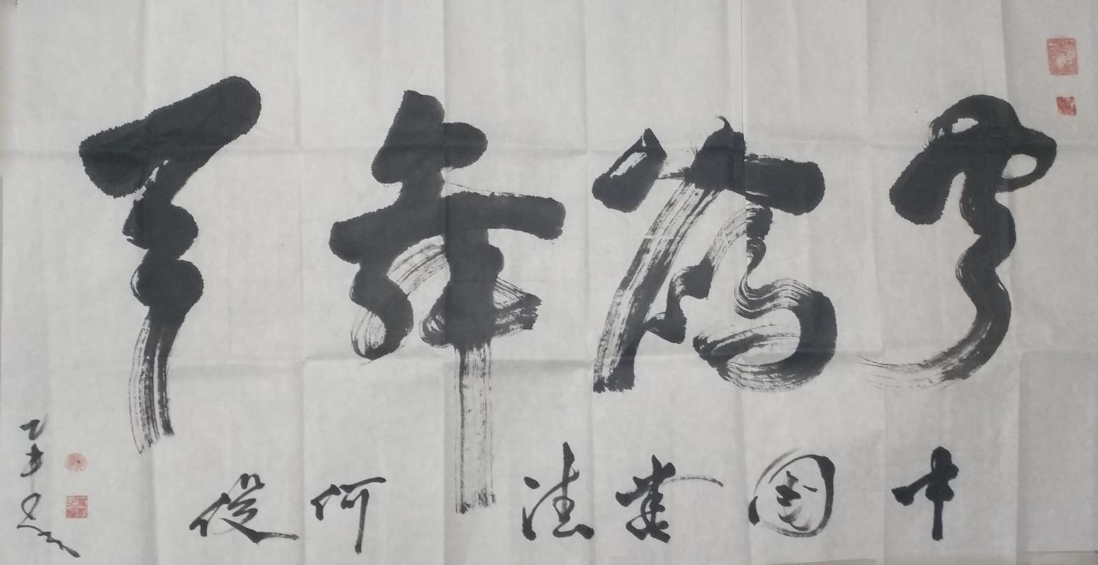 何俊书法作品《书法草书4》【图0】