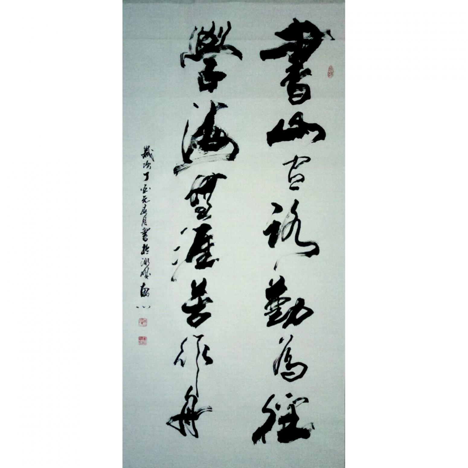 于宝君书法作品《【学海无涯苦作舟】作者于宝君》