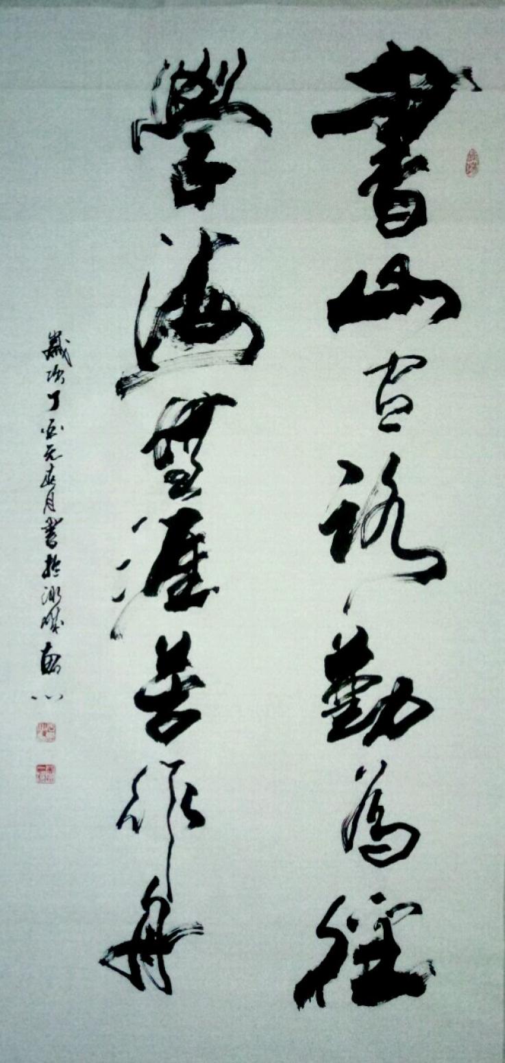 于宝君书法作品《【学海无涯苦作舟】作者于宝君》【图0】