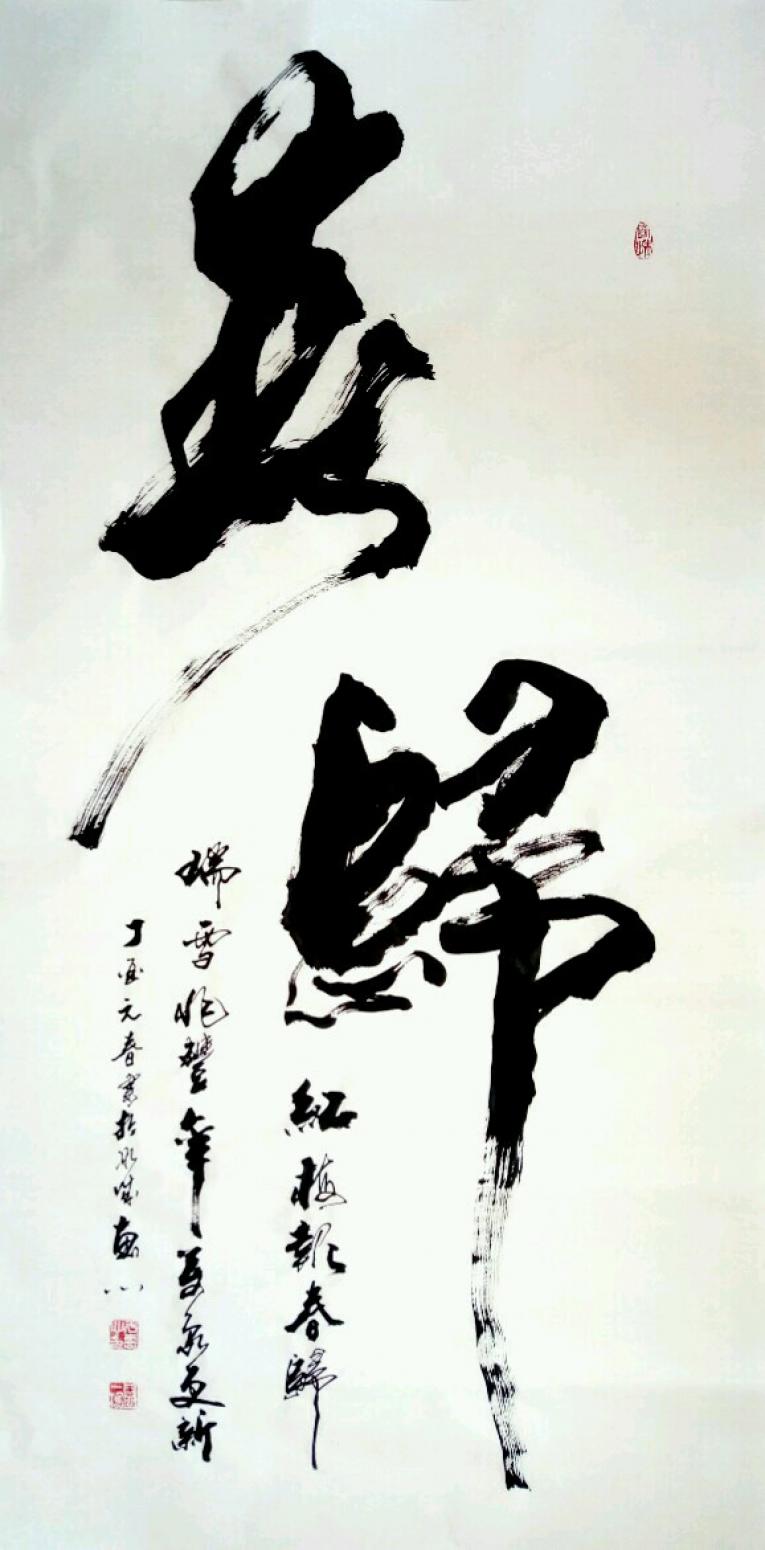 于宝君书法作品《【燕归】作者于宝君》【图0】