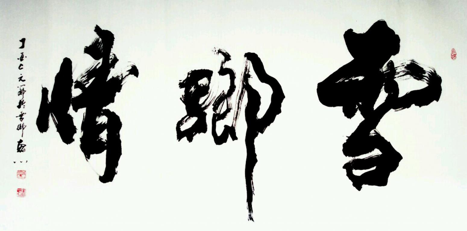 于宝君书法作品《【雪瑯情】作者于宝君》【图0】