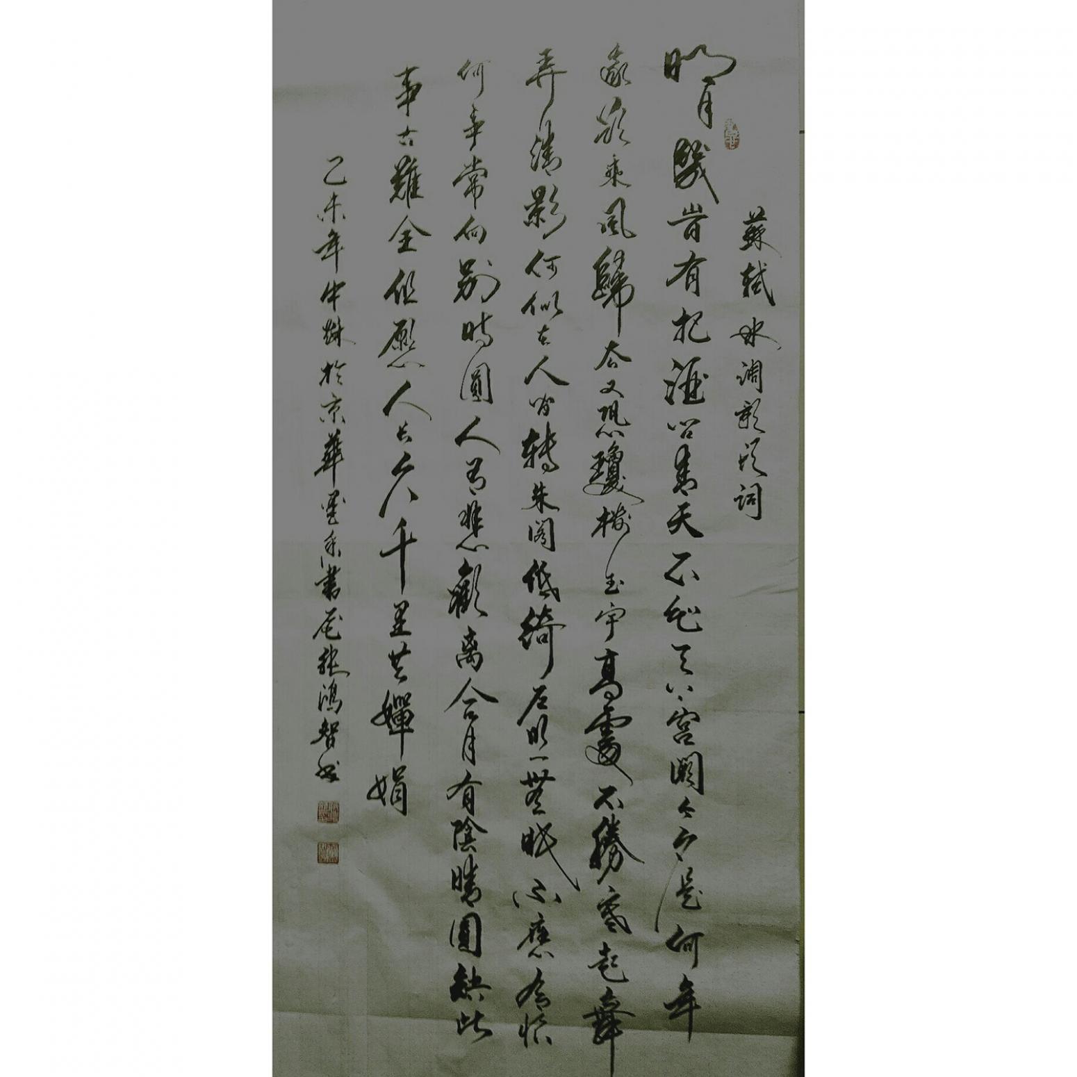 张鸿智书法作品《【水调歌头】作者张鸿智》