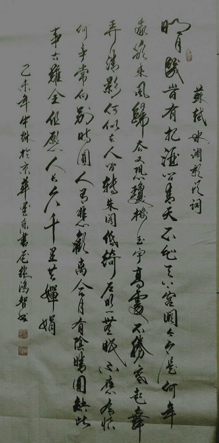 张鸿智书法作品《【水调歌头】作者张鸿智》【图0】