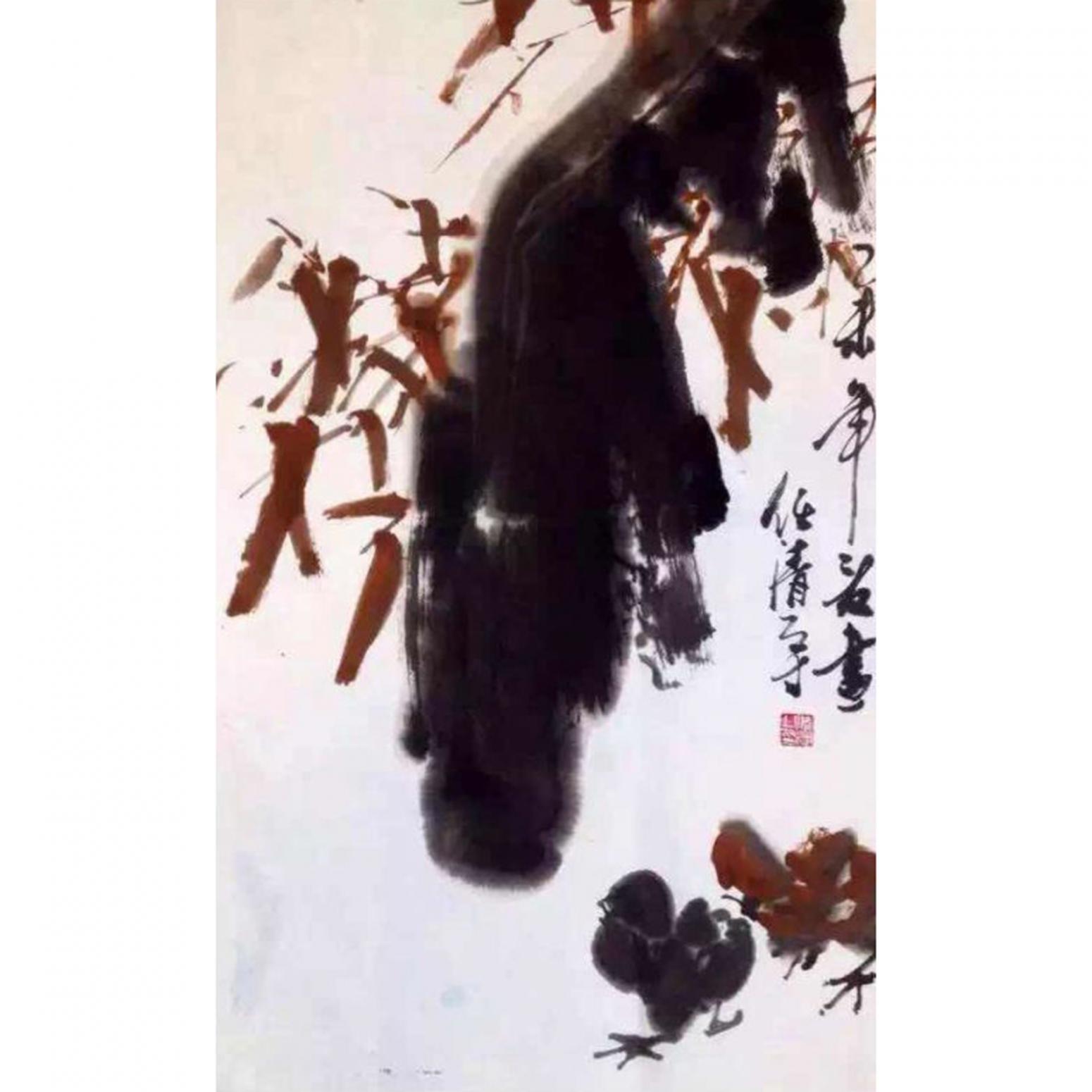 任清宇国画作品《【吉】作者任清宇》